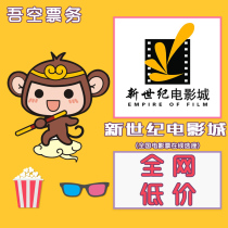 New Century Film City Wuempty National Film Ticket Shandong New Century Film City chat City Shouguang Qingzhou