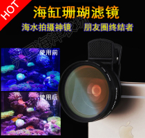 Professional sea cylinder phone filter photography lens two-color filter macro coral filter