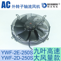 Original Hangzhou shimmer YWF2D 2E-250S B outer rotor axial fan diameter 250