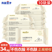 Frog Prince baby laundry soap to stain household diapers bb soap children 10 pieces of newborn baby antibacterial soap