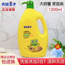 Frog Prince Childrens double run shampoo shower gel two-in-one 1200ml family dress for children and infants