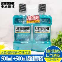Li Shi Delin mouthwash 500ml * 2 bottles of value set for men and women to remove teeth stains to remove bad breath and smell fresh breath