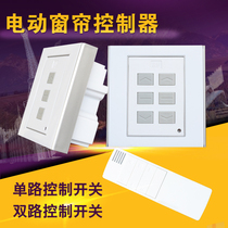 220V electric curtain controller receiver panel positive reversal motor switch wireless remote control smart home
