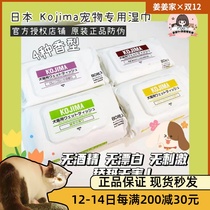 Japanese Kojima pet wipes for dogs cats and dogs special cleaning and sterilization foot and butt deodorization