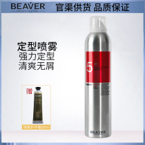 Beaver Bou Soft Hurricane Styling Spray Lasting Styling Hair Gel Hair Fluffy Spray Speed Dry Clear Aroma Type