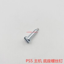 PS5 host base screw PS5 machine original charging base screw cap host base screw