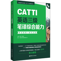 CATTI English three-level translation comprehensive ability test Guide intensive training new version of foreign language English level test learning review materials guidance books students adult learning self-study Professional Books