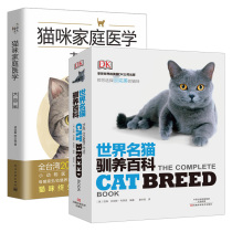 Cat family medicine encyclopedia DK World famous cat domestication encyclopedia * 2 volumes Pet cat feeding books Cat raiders Cat knowledge Encyclopedia Pet cat feeding books Domestication skills Cats do not