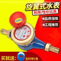 Rotary wing type highly sensitive water meter counting water meter household rental room cold water meter hot water meter 4 points 6 points