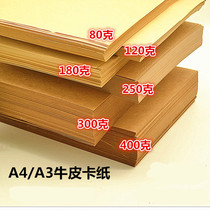 A3 Kraft paper Printing paper Kraft paper Card Painting Kraft paper Kraft paper Book cover Kraft paper cover