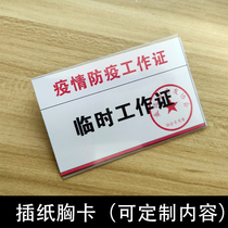 Work permit badge Large size ID card Transparent replaceable PVC badge badge clip pin Exhibition certificate