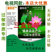 Puyang flower evergreen natural hair dye non-allergic cream water essence Sanxin Ba Duomeilai Dr. Tao Lingxiang Feijun