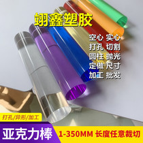 Transparent acrylic rod plexiglass color Rod bubble Rod light guide hollow tube color tube light transparent white tube