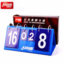 (Arizhi) DHS red double happiness table tennis scoreboard Scoreboard table tennis game entertainment score changer F505