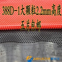 Dawei 388d-1 long glue large and medium particles table tennis long glue Single rubber Strange rubber yellow curing rubber special price