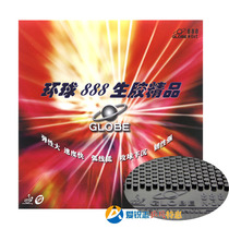 Global 888 raw rubber particles set rubber table tennis racket sinking fast attack speed single rubber 888-2 raw rubber set rubber