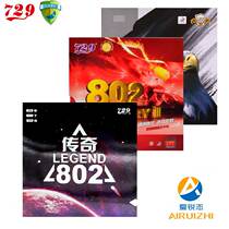 Tianjin 729 Friendship Legend 802 table tennis positive glue red black rubber table tennis racket positive glue single rubber grain cover glue