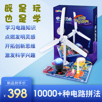 Electronic building blocks 8 circuits 9 assembly 10 Primary school toys Ten-year-old boy birthday puzzle senior childrens gifts 12