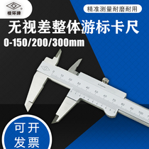 Jingjiang precision one whole ignore the difference caliper 0-150mm 0 02 Edge ring ignore the difference cursor 200 300 accurate