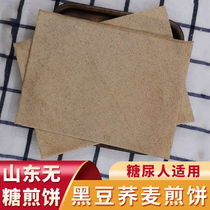 Pinyuan Shandong pancake pure hand-made stone-ground black bean buckwheat diabetes people Whole Wheat ready-to-eat coarse grains substitute cereals
