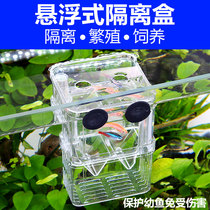 Sensen fish tank aquarium tropical fish juvenile Fry self-floating multifunctional acrylic isolation box incubator incubator box