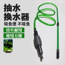 Fish tank water changer Suction toilet Suction fish toilet Manual sand washing suction fish manure Small fish farming supplies Household suction device