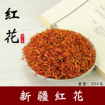 Safflower 250g Xinjiang Safflower optional substitute grass safflower powder sulfur-free safflower (Jingfang concentrated herbs)