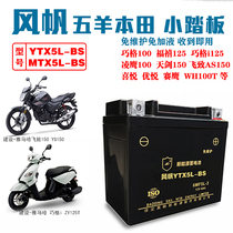 Windsurfing motorcycle battery battery YTX5A Qiaoge i125 five sheep joy Honda Princess 100 general purpose battery