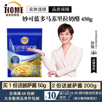 Miao Ke Lando cheese shredded brushed household pizza material Cheese Mozzarella Cream cheese Cheese strips 450g