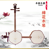 Musen musical instrument Hardwood Qinqin Musical instrument Hakka folk song Plum Qinqin Chaozhou Music Send Qin bag Plum Qinqin