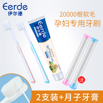  Wanmao Yuezi toothbrush toothpaste set postpartum soft hair pregnant women special super soft toiletries pregnant maternal supplies