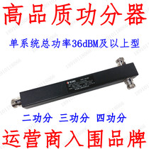 High quality two three four power dividers One two three four power dividers 800-2500 2700MHz