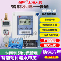 Shanghai People intelligent prepaid water meter Remote hydropower card card ic card rental room single-phase meter