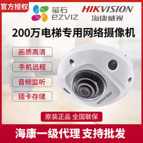 Hikvision POE elevator dome camera 2 million indoor network camera remote HD night vision 3526