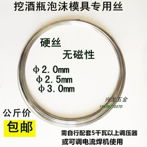 Digging foam mold special wire nickel chromium wire resistance wire hair wire 2 0mm 2 5mm 3 0mm