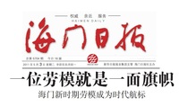 Evening Paper) Todays Haimen Daily News (Shanxi Taiyuan Changzhi Yangzhou Port Zhou Xinxiangzhou New Morning Workers Jing
