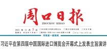 (Daily Newspaper) Todays Daily News (Chinas Henan in Marshop Week New Morning Workers Economic Education