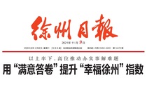 (Daily Newspaper) Today Xuzhou Daily (Chinas Jiangsu Lianyungang Week New Morning Workers Economic Education