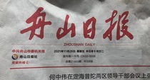 On the day paper) Todays Zhoushan Daily (Jiangsu Nanjing Township of Jiangyangzhou Port of Lianyungang Week New Morning Workers)