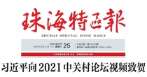 (Daily Newspaper) This years Zhuhai Special Zone News (Hangzhou China) Weekly New Morning Workers Economic Education