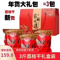 Litchi dried 2021 new goods Gui flavor nuclear small meat thick New Year gift box walking relatives Guangdong Zhenlong specialty 3kg
