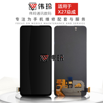 Weiling screen is suitable for vi X27 assembly S1pro touch LCD screen inside and outside display integrated screen