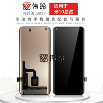 Weiling screen is suitable for Xiaomi 10 Xiaomi 10pro screen assembly LCD glass inside and outside the display integrated screen