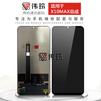 Weiling screen is suitable for Huawei Honor X10max screen assembly Touch LCD glass inside and outside the display screen