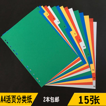 Paging paper Color plastic 15-page label index page Binder Partition paper a4 file management Partition page notes