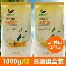 Instant milk tea powder 1000gx2 package large packaging pearl milk tea shop raw material hot drink 21 kinds of taste Optional