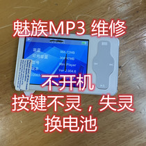 Meizu MP3 repair MP4 M6 M3 SP SL TP TS version does not boot green screen button does not work