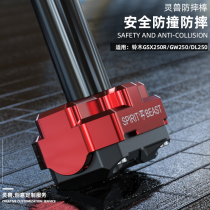 Suitable for Suzuki GSX250R anti-drop rod modified DL anti-collision protection Rod GW bumper anti-wrestling rubber spirit animal accessories