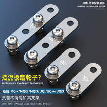 Applicable for Mavericks electric car U U1 US MQi2 mudguard heightening bracket heightened tablet spirit beast modification accessories