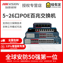 Hikvision 5-port 9-port 18-port 26-port POE 100 Gigabit Monitoring Switch Network splitter 0105P-E M